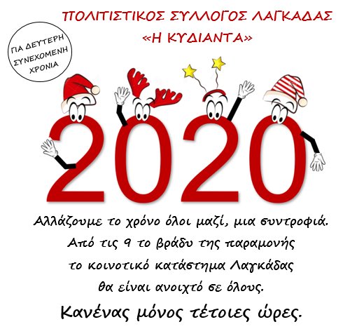 πρωτοχρονιά 2020 7